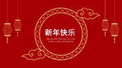 Circular gold frame with Chinese text in the center, flanked by gold lanterns and clouds on a vibrant red background.