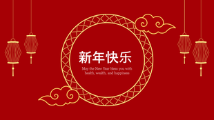 Circular gold frame with Chinese text in the center, flanked by gold lanterns and clouds on a vibrant red background.